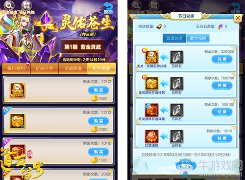 《道友請留步》新資料片“靈佑蒼生”上線 紫金靈武重磅登場