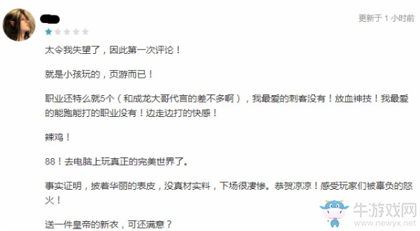 【手游我知道】毀了大IP 不完美的世界