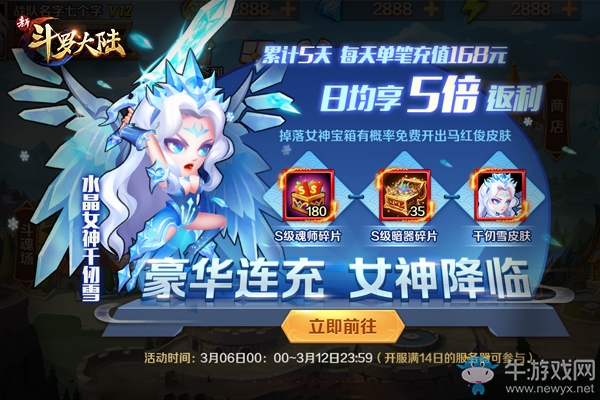 靚麗妝扮更添俏 《新斗羅大陸》女神節(jié)五大節(jié)日活動曝光