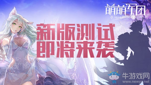 《萌萌軍團(tuán)》X《光影對(duì)決》英雄集結(jié)聯(lián)動(dòng)出擊