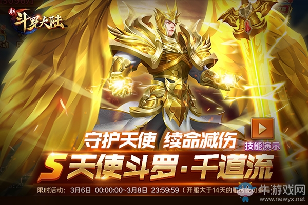 靚麗妝扮更添俏 《新斗羅大陸》女神節(jié)五大節(jié)日活動曝光