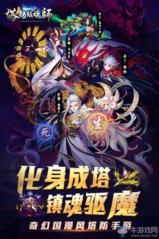 上演東方驅(qū)魔 手游《塔防鎮(zhèn)魂師》3月12日全平臺(tái)首發(fā)