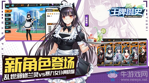 《王牌御史》全新版本開啟 您的神仙女仆已上線