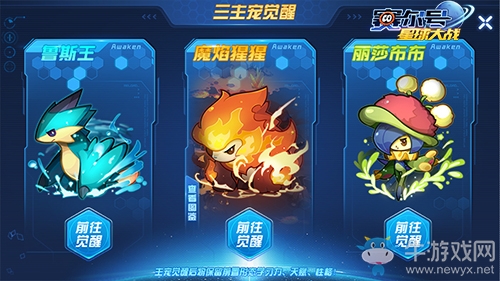 《賽爾號星球大戰(zhàn)》明日版本更新 三主寵覺醒正式開放