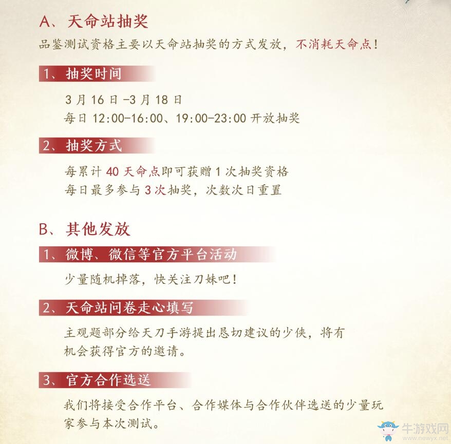 正版天刀手游來了！3.22開啟品鑒測試