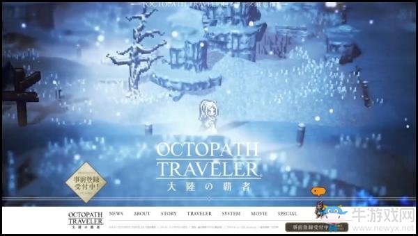 故事背景為數(shù)年前 SE近日公布《八方旅人》新作