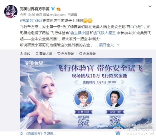 《完美世界》手游“上天”直播獲百萬網(wǎng)友圍觀 千萬飛行險(xiǎn)等你來拿