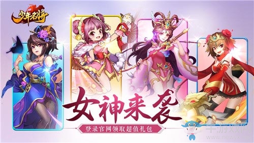女神來襲《少年名將》登官網領超值禮包