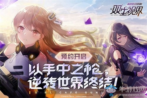 沉浸式少女養成彈幕射擊手游《雙生視界》重磅登場！
