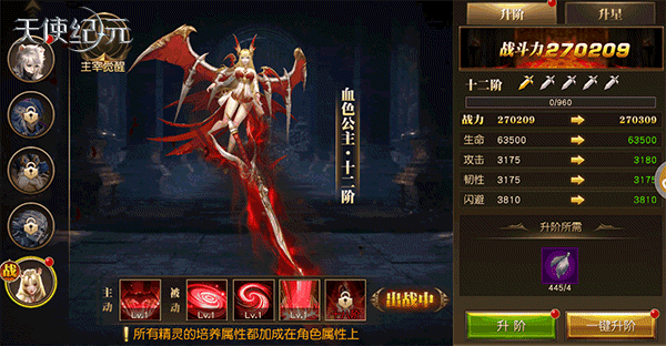 緋紅絕殺 《天使紀元》新精靈“血色公主”明日登場