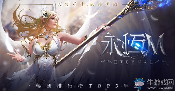 韓系暗黑MMORPG《永恒M》宣布將推出繁中版本