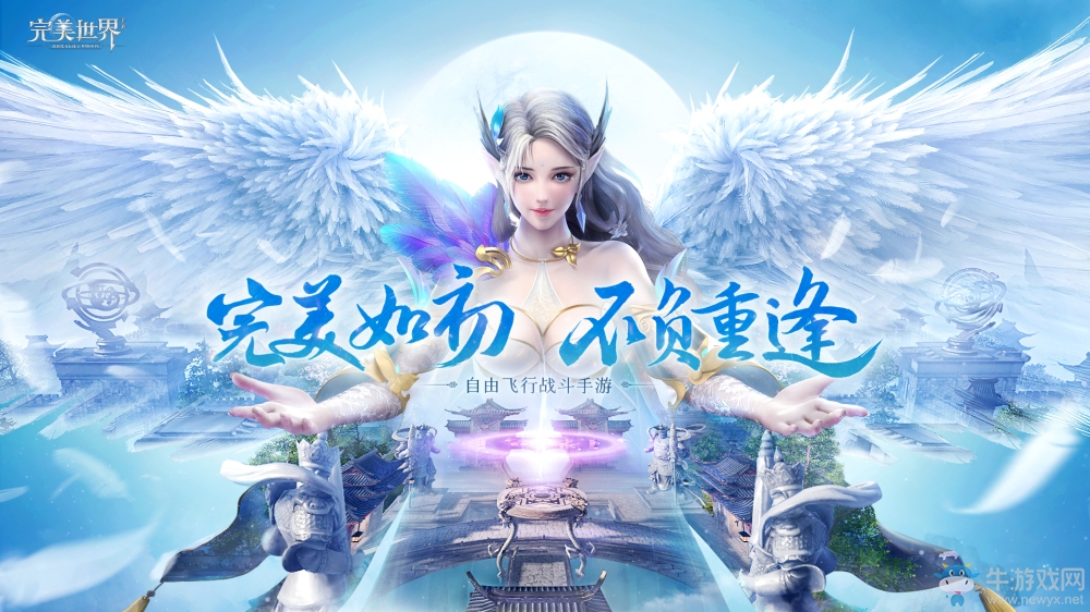 Fiy with me！《完美世界》攜手川音才子陳柯宇打造游戲同名金曲