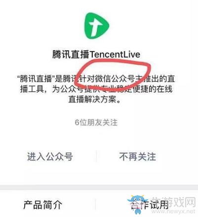 騰訊直播推出微信公眾號(hào)直播解決方案