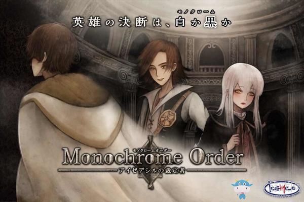 多重分歧結(jié)局 《Monochrome Order》即將推出