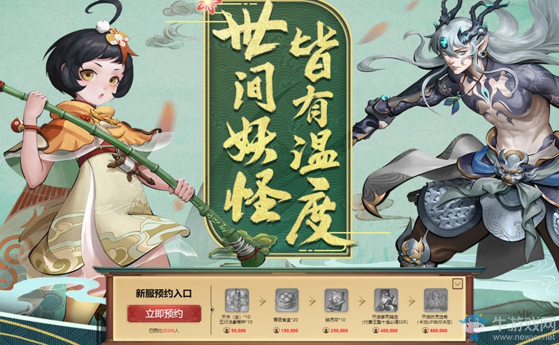 新服預(yù)約開啟 《神都夜行錄》新妖靈應(yīng)龍拉開半周年慶序幕