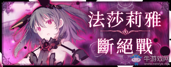 《純白魔女》將與《乖離》進(jìn)行聯(lián)動(dòng) 新BOSS登場(chǎng)
