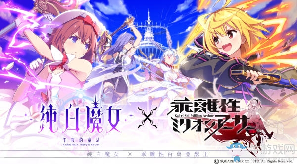 《純白魔女》將與《乖離》進(jìn)行聯(lián)動(dòng) 新BOSS登場(chǎng)