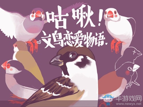 《文鳥戀愛物語》安卓版本來了 還有等待已久的新章節(jié)