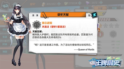 暴力神仙變身貓耳女仆！《王牌御史》新角色介紹
