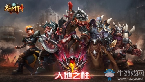 《我叫MT4》全新陣營玩法今日上線，紅藍對抗暢開團！