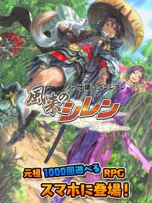 探索動(dòng)作RPG《風(fēng)來之西林》安卓重制版今日上架