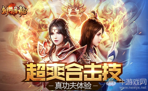 特色呈現 37《斬月屠龍》亮點玩法系統介紹