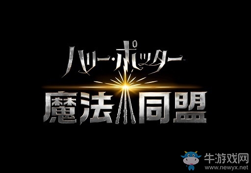 《哈利波特：巫師聯(lián)盟》日前揭曉游戲系統(tǒng)內(nèi)容