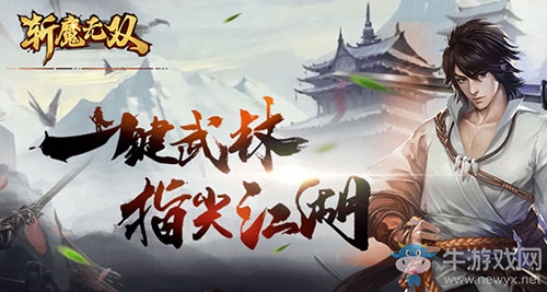 《斬魔無(wú)雙》今日首測(cè) 縱情體驗(yàn)?zāi)愕那笆澜裆? /></a> 
</p>
<p style=