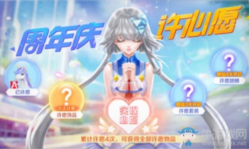 《QQ炫舞手游》一周年慶典 珍稀福利大派送