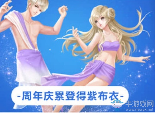 《QQ炫舞手游》一周年慶典 珍稀福利大派送