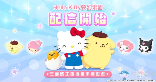 三麗鷗授權(quán) 手游《Hello Kitty夢幻樂園》上市