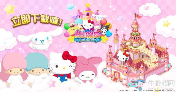 三麗鷗授權(quán) 手游《Hello Kitty夢幻樂園》上市