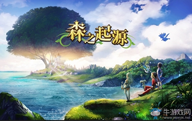 奇幻MMORPG《森之起源》今日開(kāi)啟安卓搶先體驗(yàn)