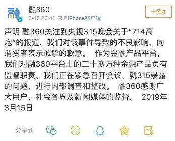 融360回應(yīng)被點(diǎn)名：下架應(yīng)用軟件，向消費(fèi)者表達(dá)歉意！