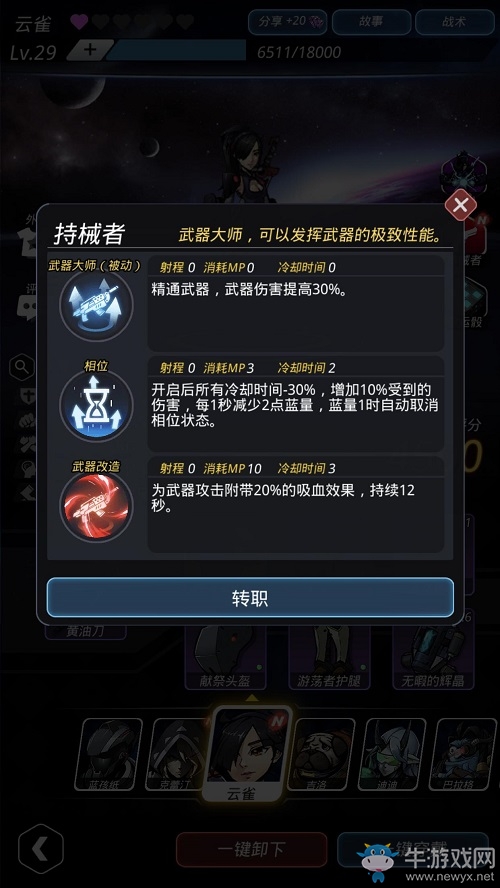 銀河系最強的女人，《跨越星弧》云雀介紹