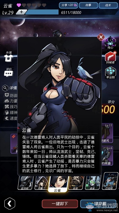 銀河系最強的女人，《跨越星弧》云雀介紹
