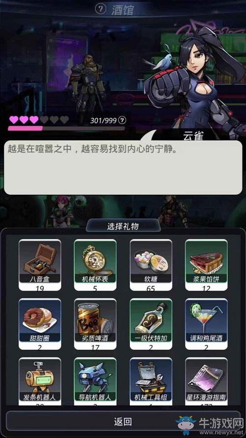 銀河系最強的女人，《跨越星弧》云雀介紹