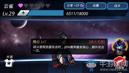銀河系最強的女人，《跨越星弧》云雀介紹