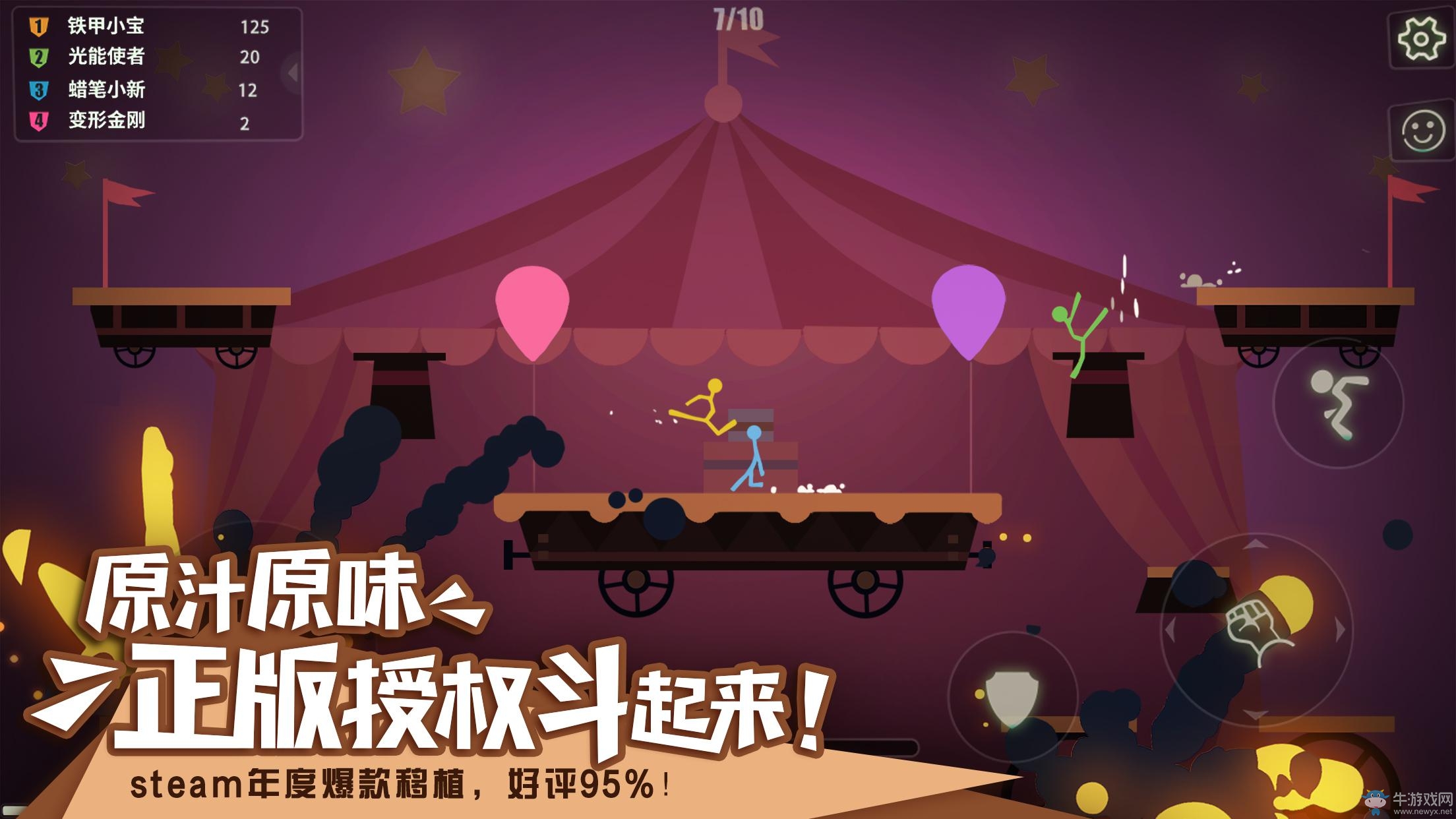 還記得steam上爆火的《逗斗火柴人》？手游版要來(lái)了