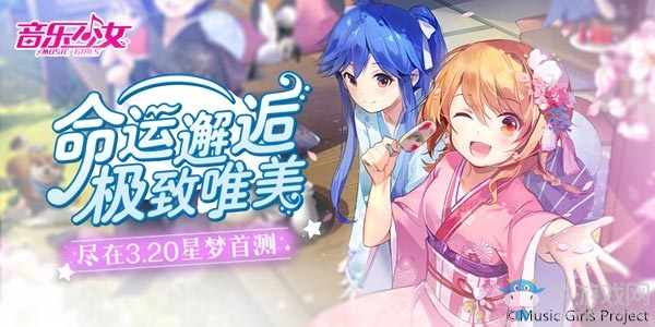 日系偶像養(yǎng)成手游《音樂少女》星夢(mèng)首測(cè)即將開啟