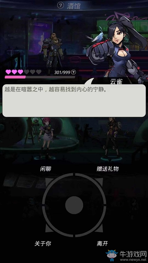銀河系最強的女人，《跨越星弧》云雀介紹