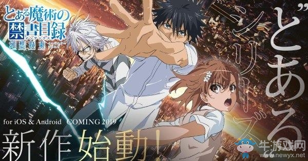 SE手游新作《魔法禁書目錄幻想收束》預(yù)約開(kāi)啟