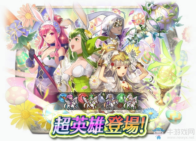 《火焰紋章》手游新卡池“帝國(guó)的兔子們”公布