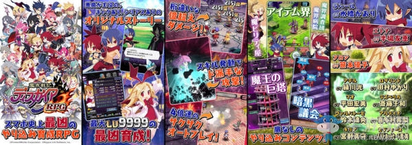 一刀上億 《魔界戰(zhàn)記 Disgaea RPG》今日上線