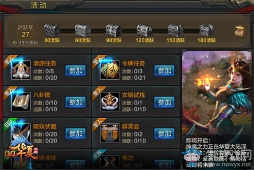周年慶典福利巨獻(xiàn)《QQ華夏手游》新資料片重磅登場(chǎng)