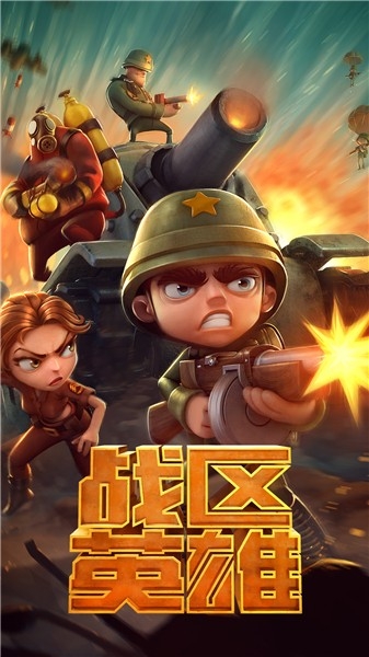 實時卡牌對戰(zhàn)手游黑馬《戰(zhàn)區(qū)英雄》曝光 即將開啟測試