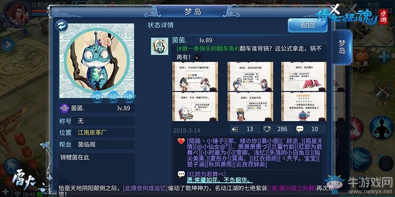 網(wǎng)紅養(yǎng)成全新姿勢？倩女手游夢島上線話題功能！