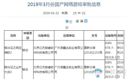 2019年3月份第二批國產網絡游戲審批信息公布