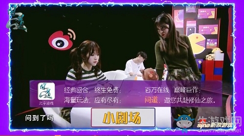 《問道》首次登錄綜藝 聯手《玩家V夢》大玩跨界