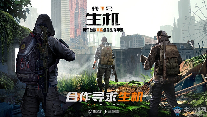 騰訊首款生存手游《代號(hào)：生機(jī)》公布 無(wú)縫開(kāi)放世界